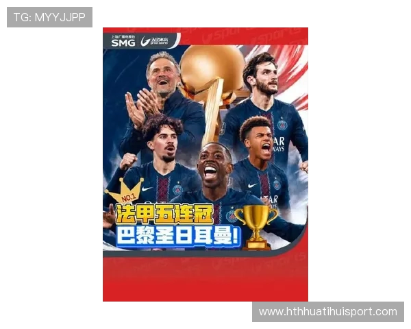 【法甲】巴黎5连冠！登基之战替补阵容2比0客胜朗斯